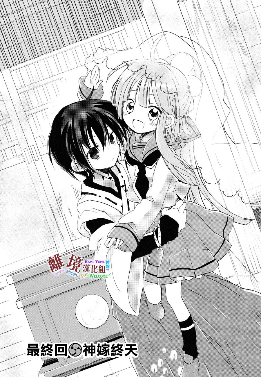 神嫁第12话图