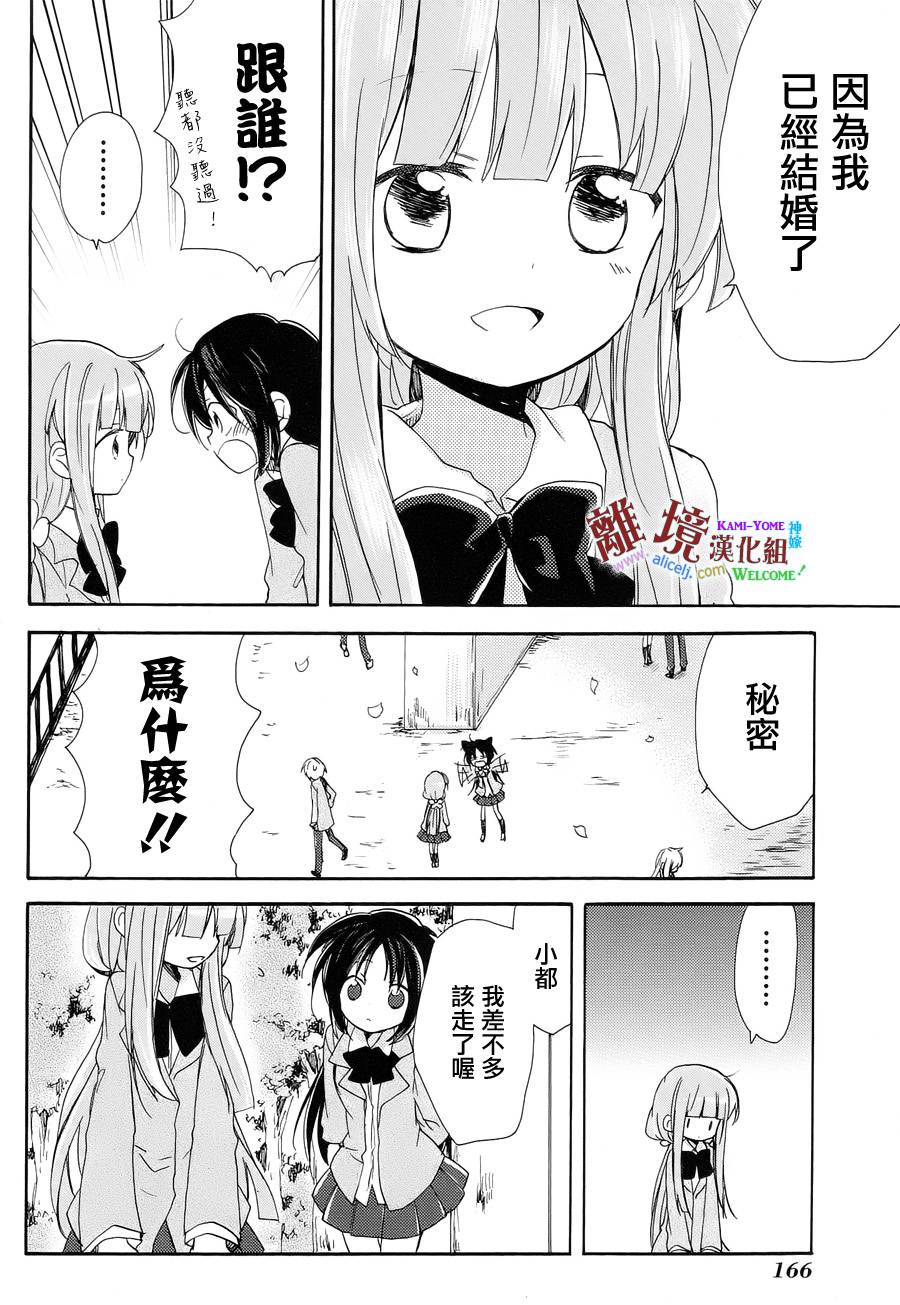 神嫁第12话图