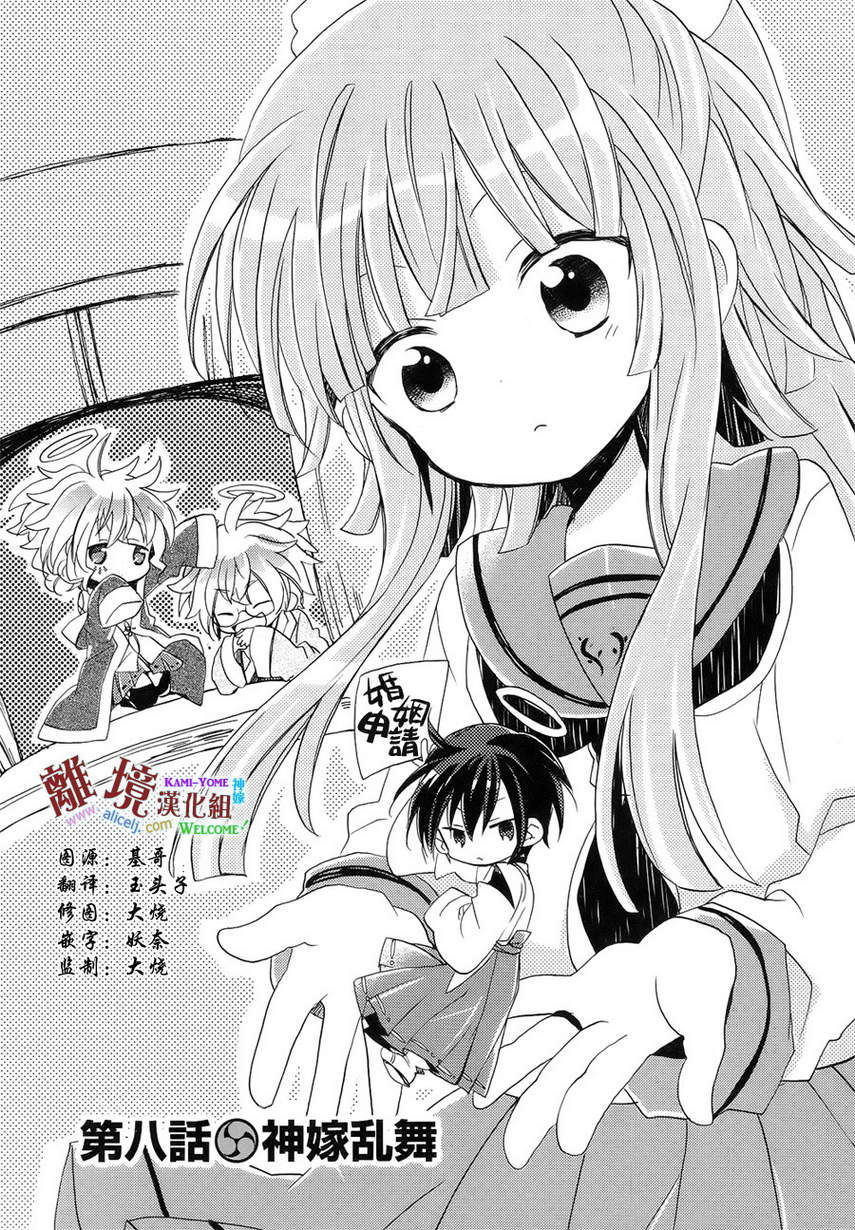 神嫁第8话图