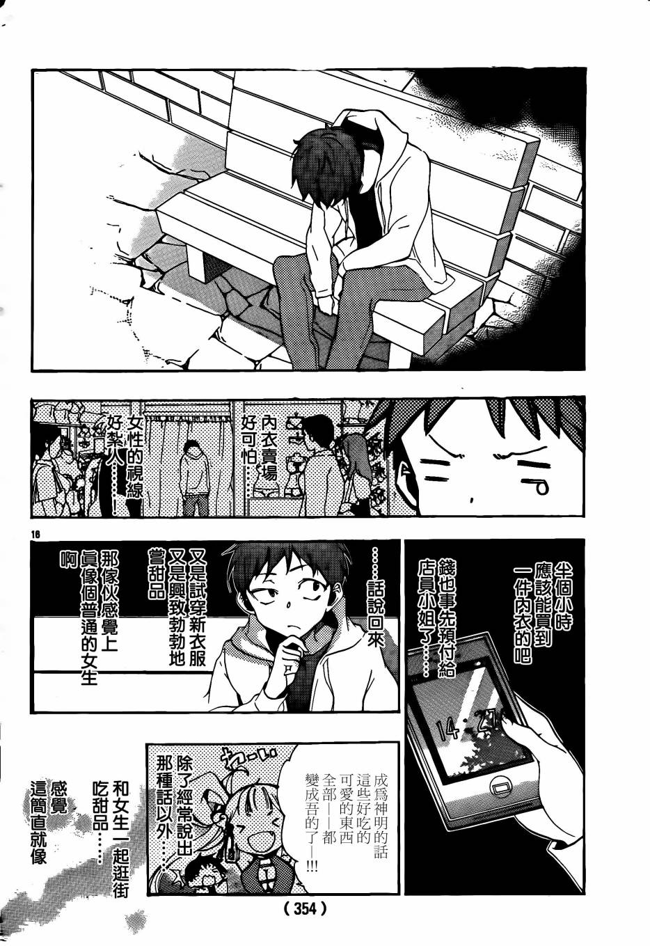 神落第5话图