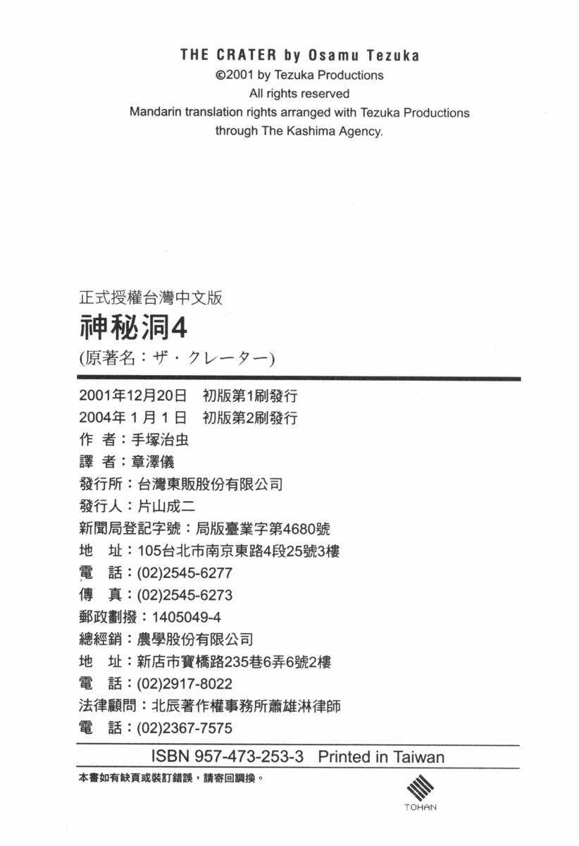 神秘洞第4卷图