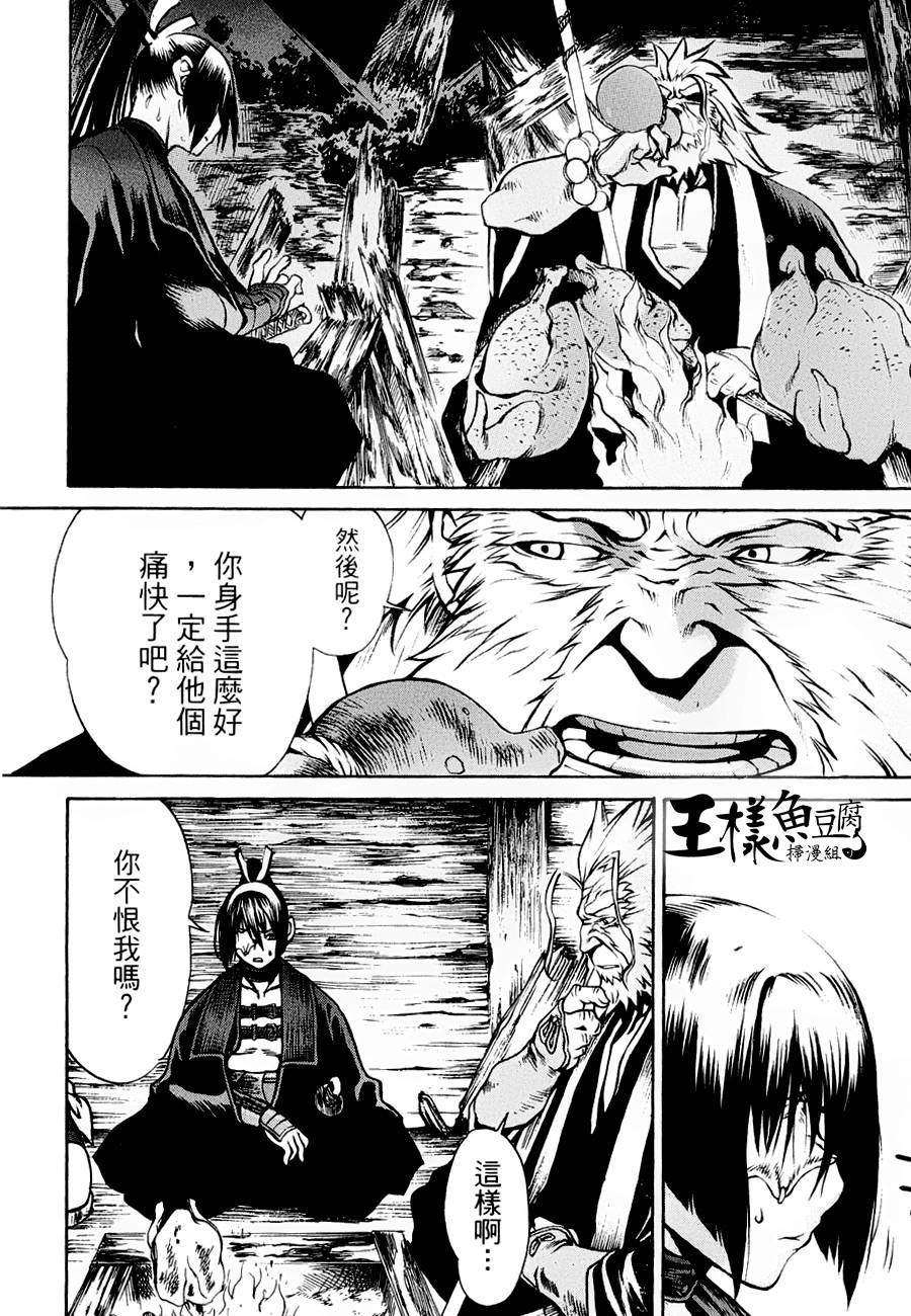 神狩鬼第11话图