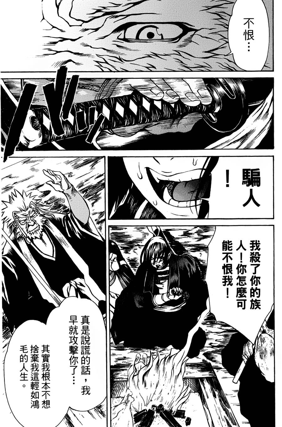 神狩鬼第11话图