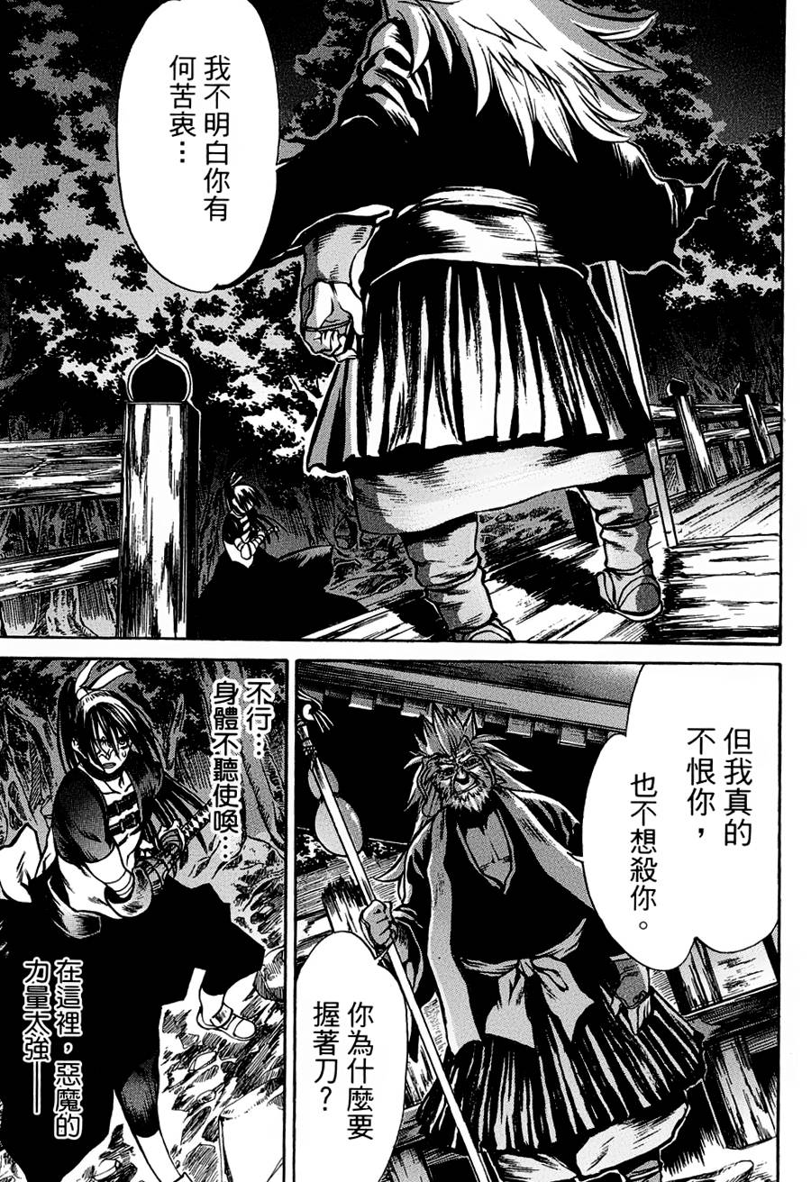 神狩鬼第11话图