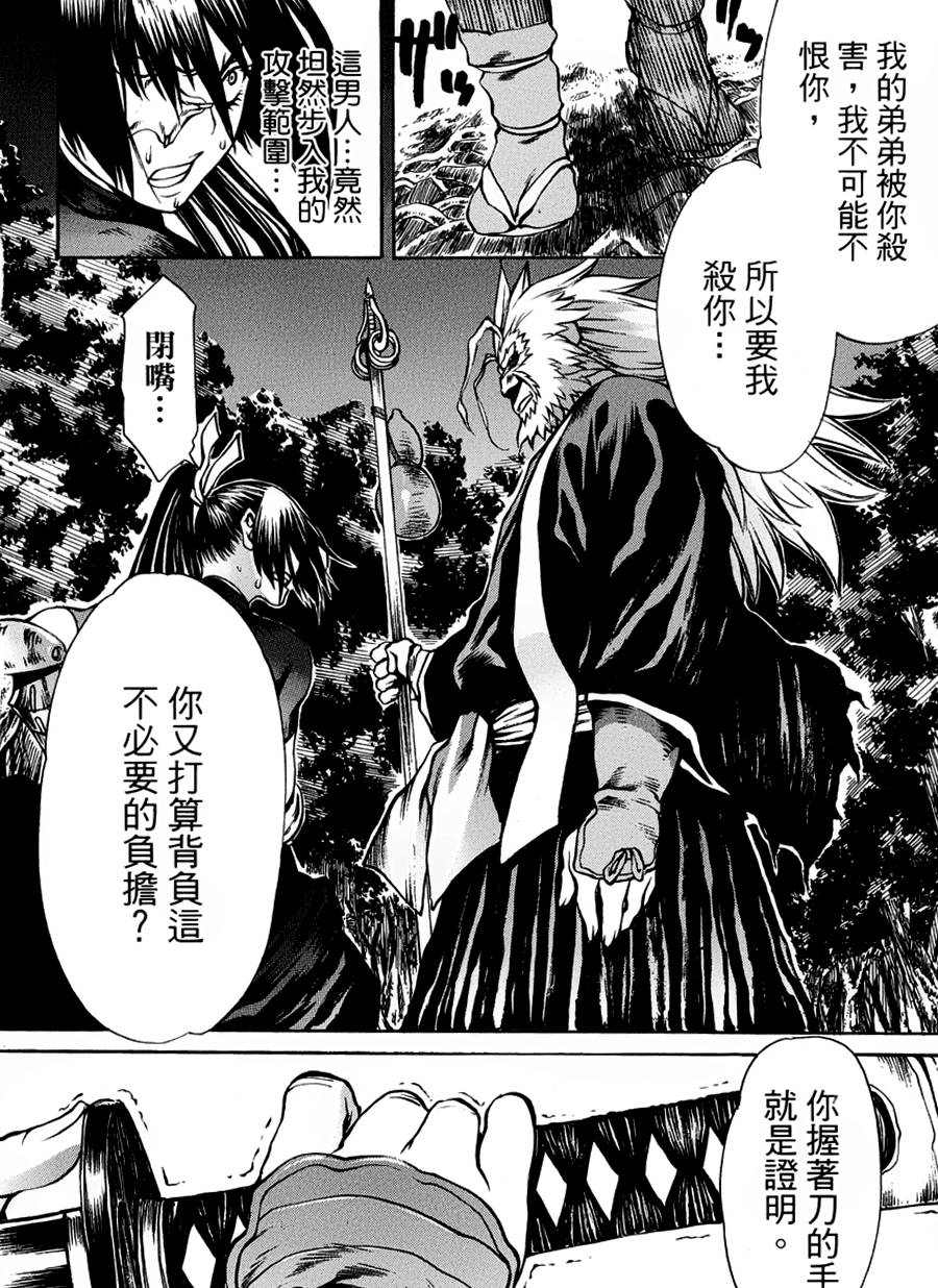 神狩鬼第11话图