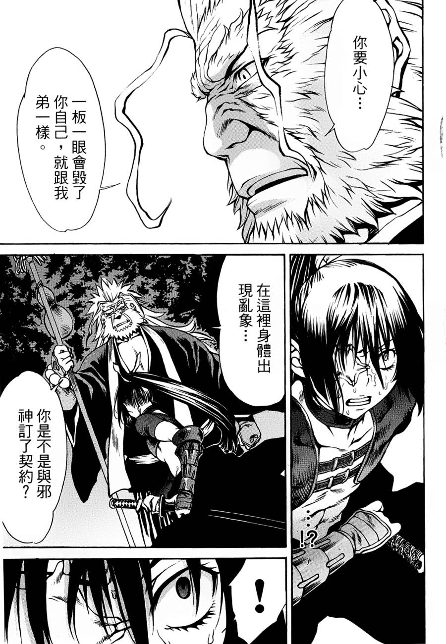 神狩鬼漫画-图13