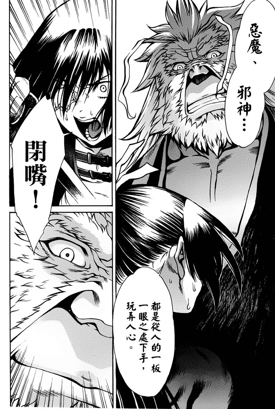 神狩鬼第11话图