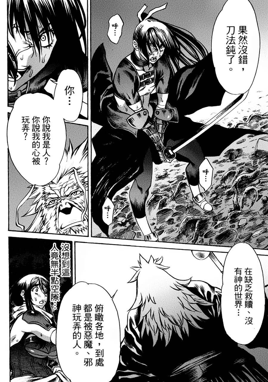 神狩鬼第11话图
