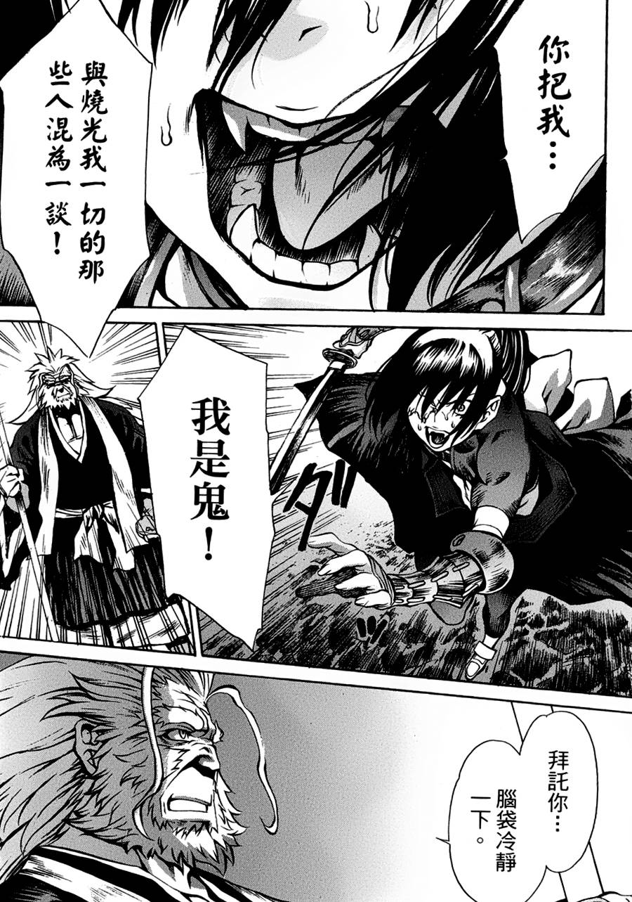 神狩鬼第11话图