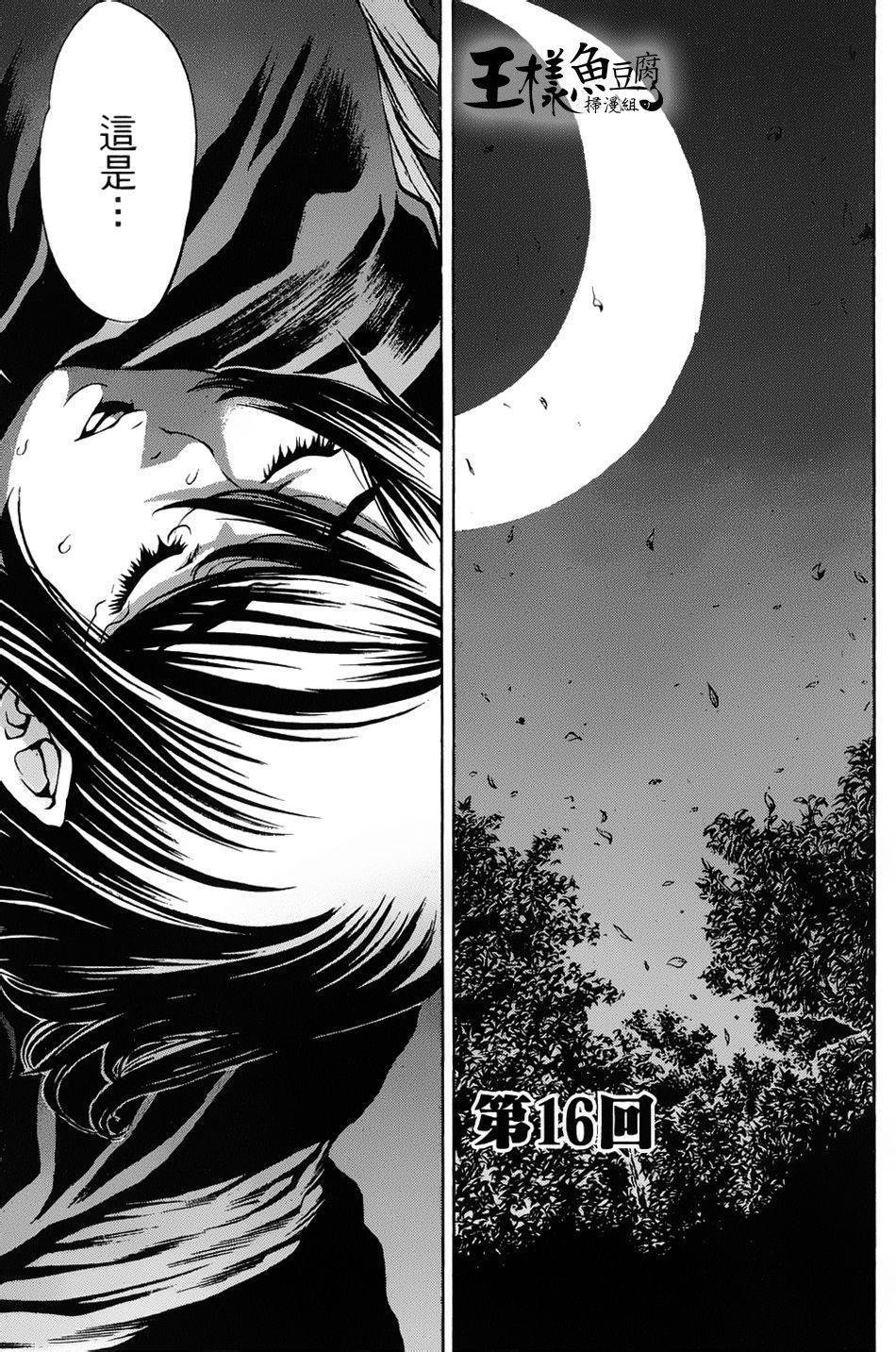 神狩鬼第16话图