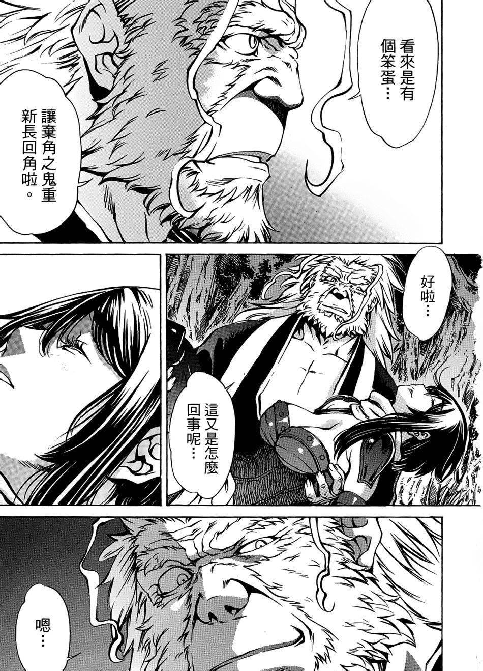 神狩鬼第16话图