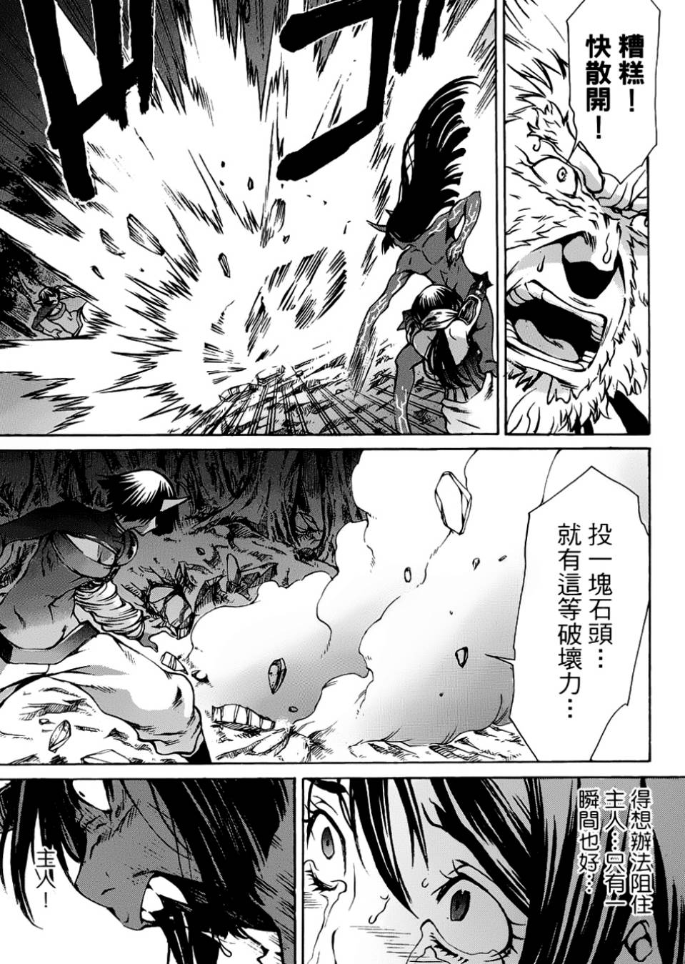 神狩鬼第17话图