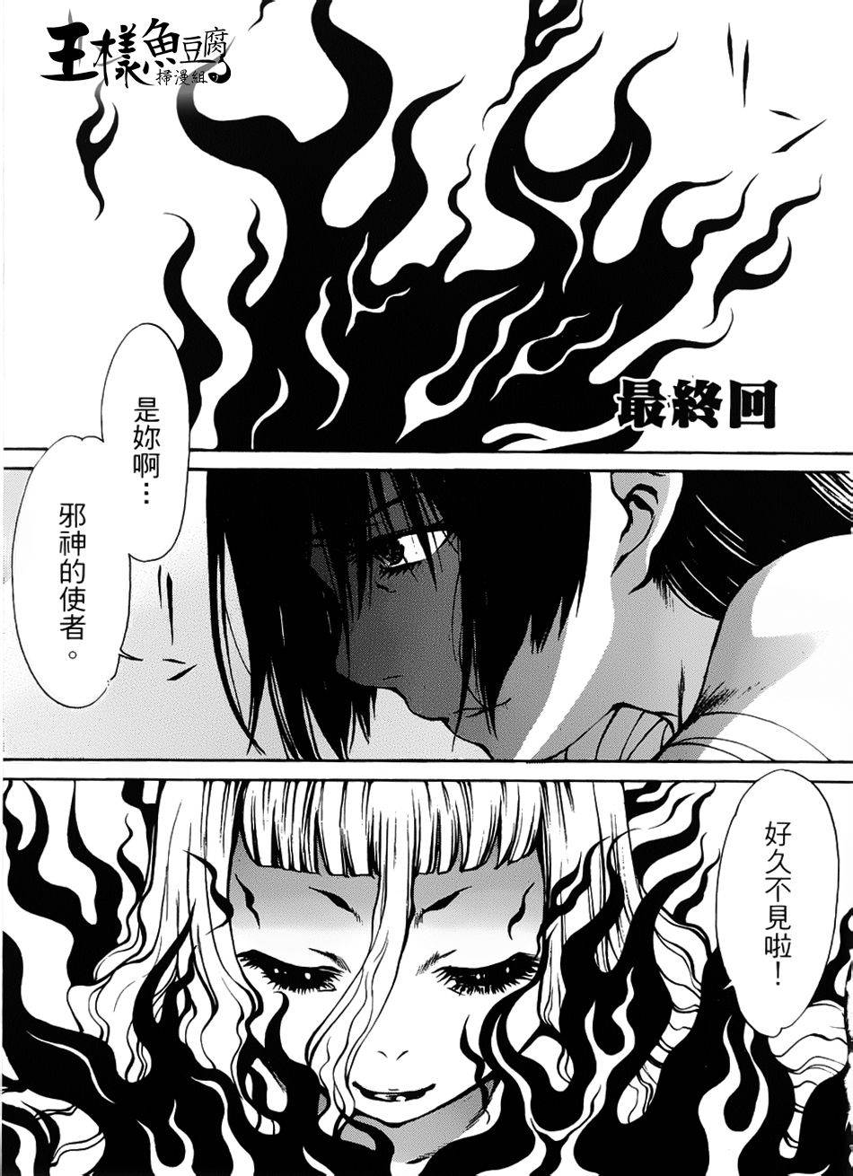 神狩鬼第20话图