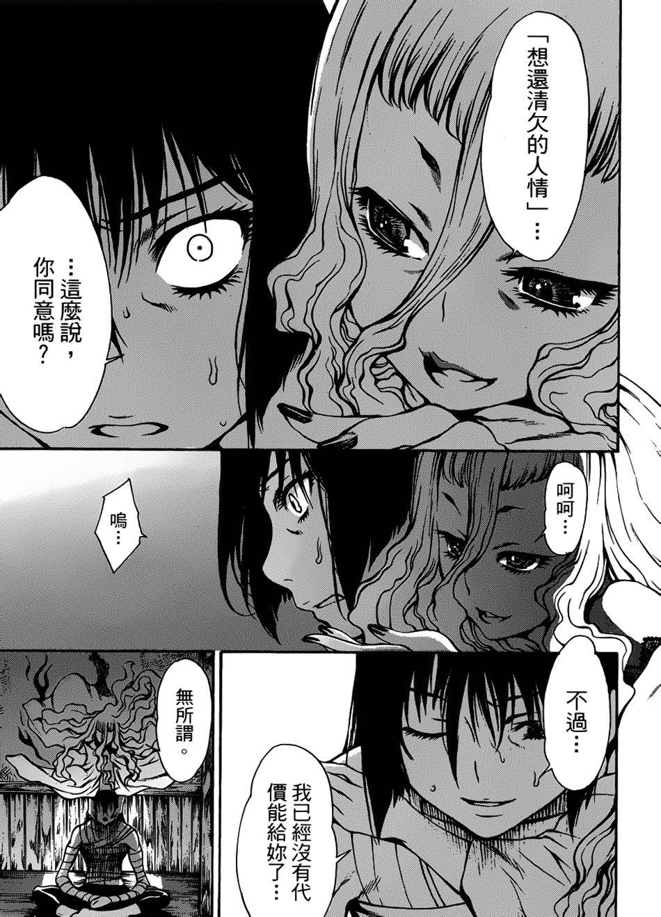 神狩鬼第20话图