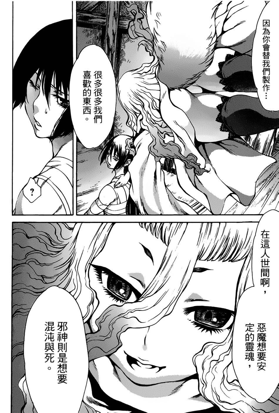 神狩鬼第20话图