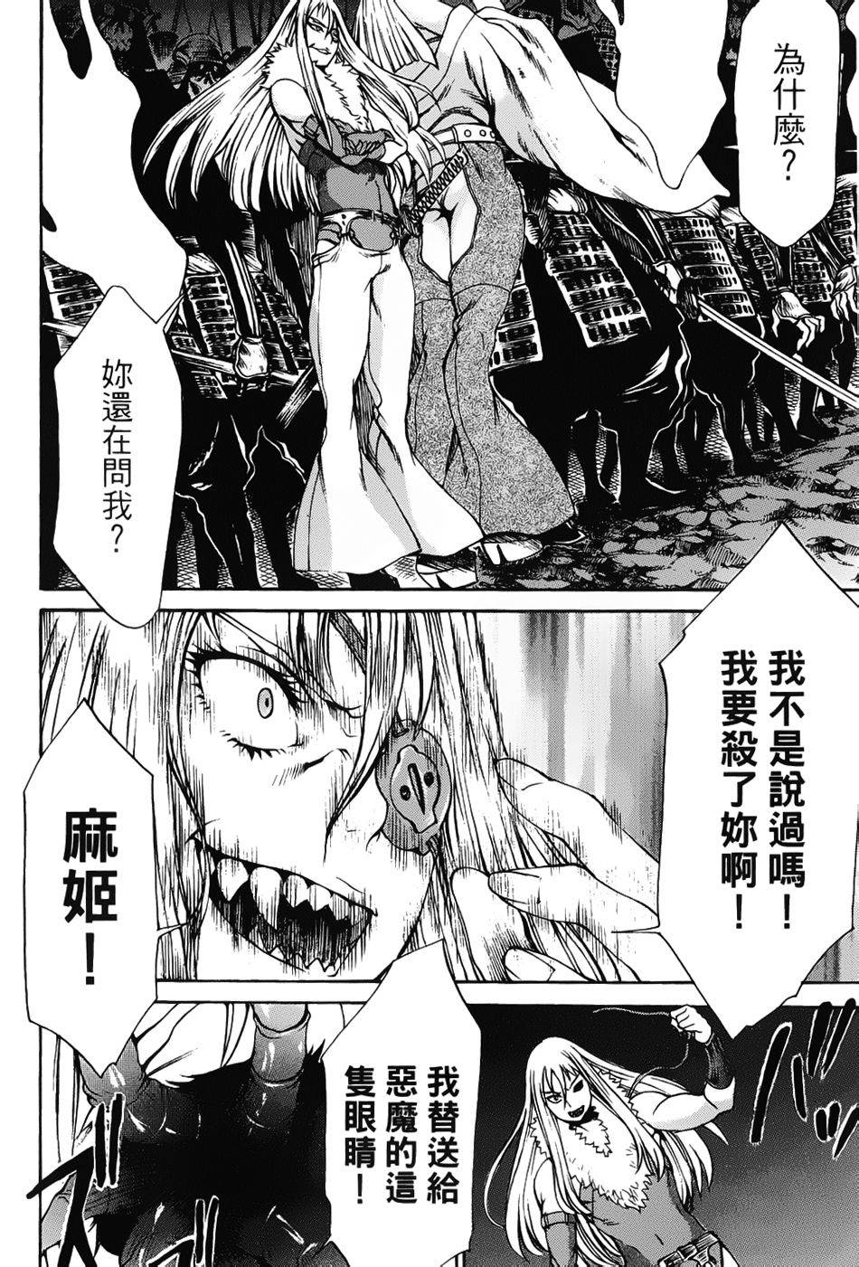 神狩鬼第20话图