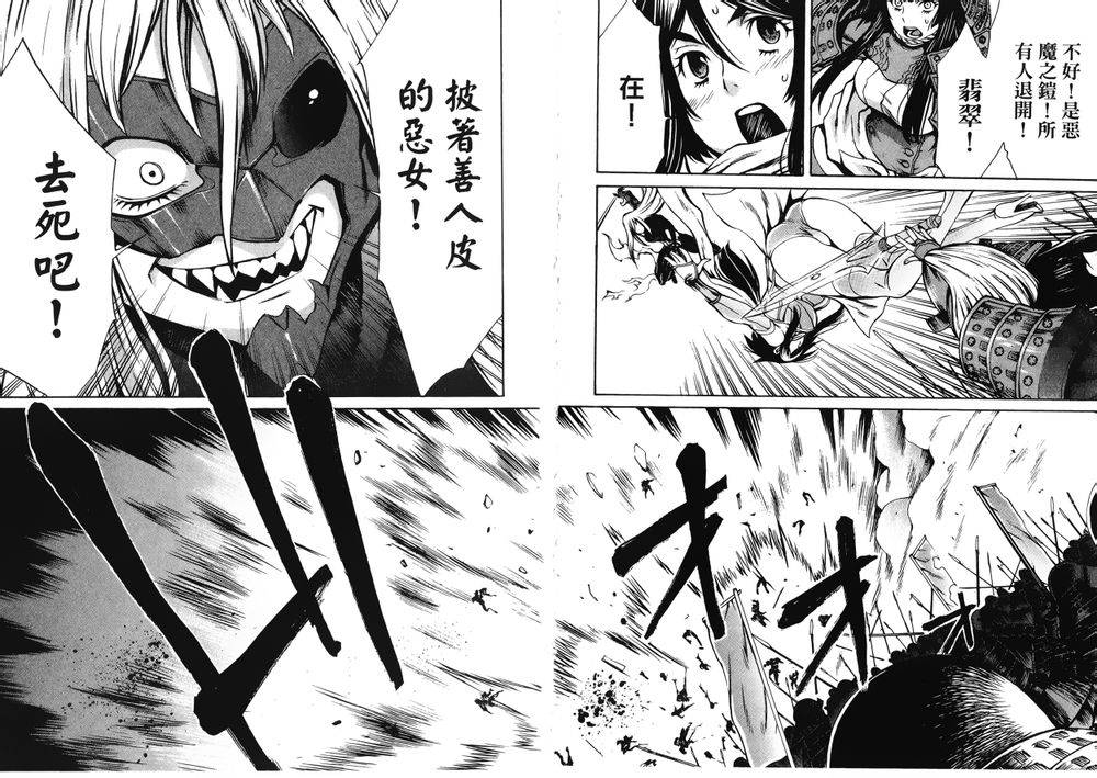 神狩鬼第20话图