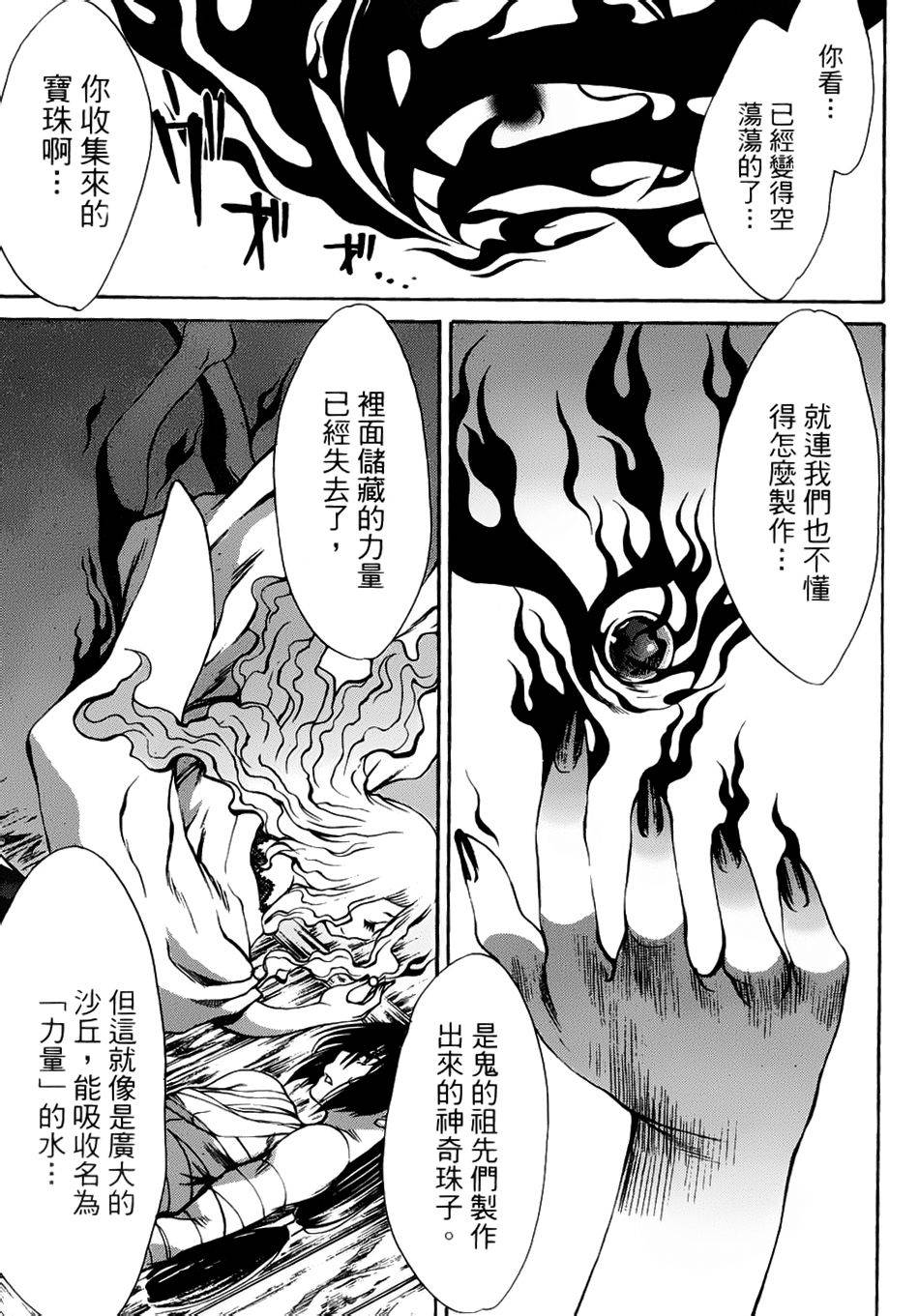 神狩鬼第20话图