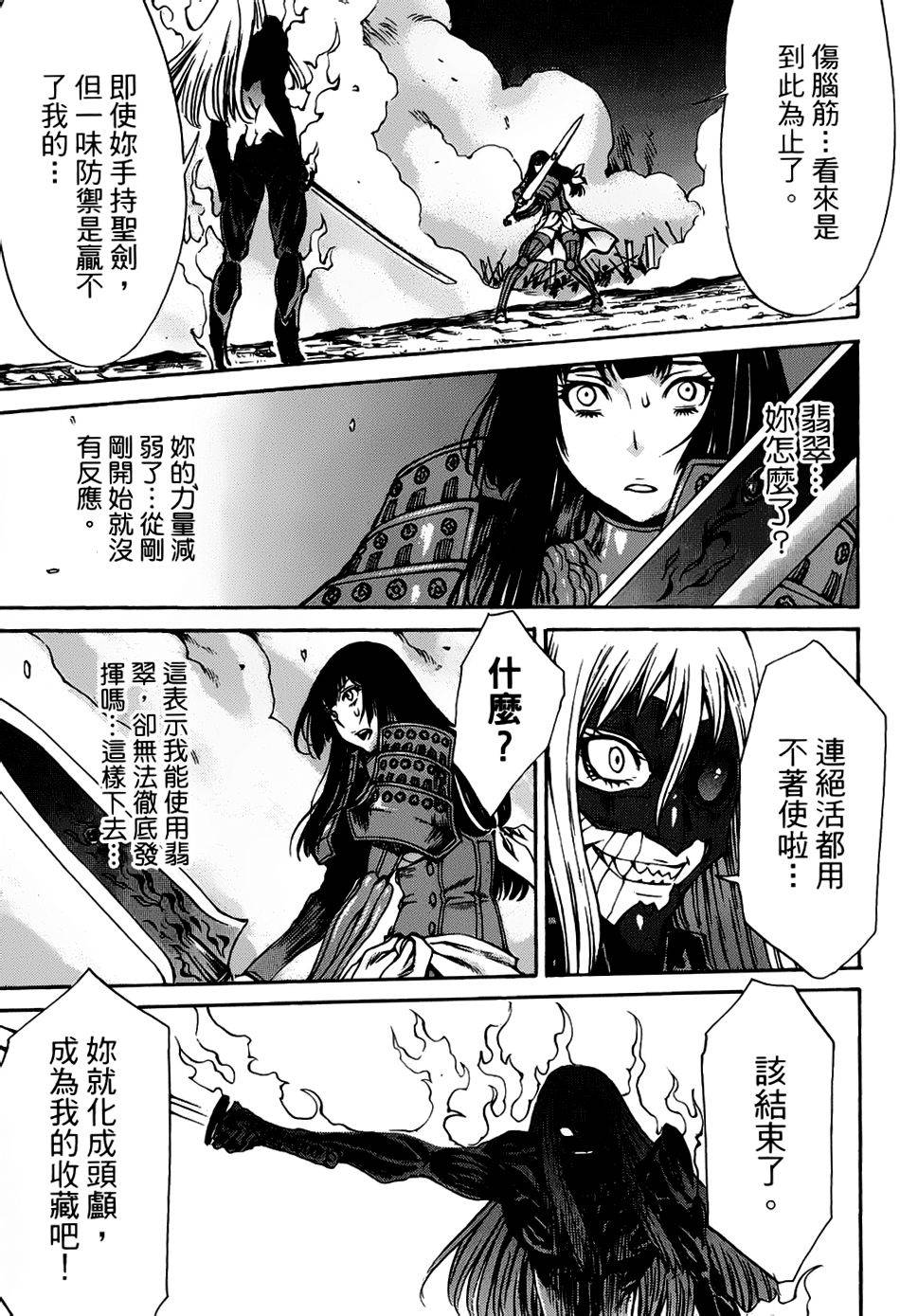 神狩鬼第20话图