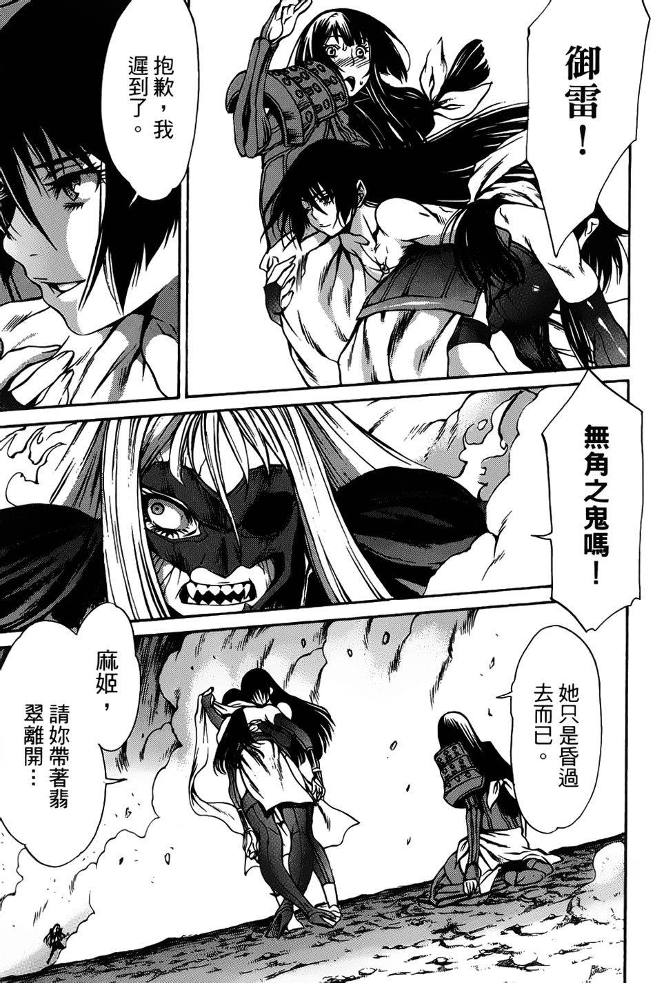 神狩鬼第20话图