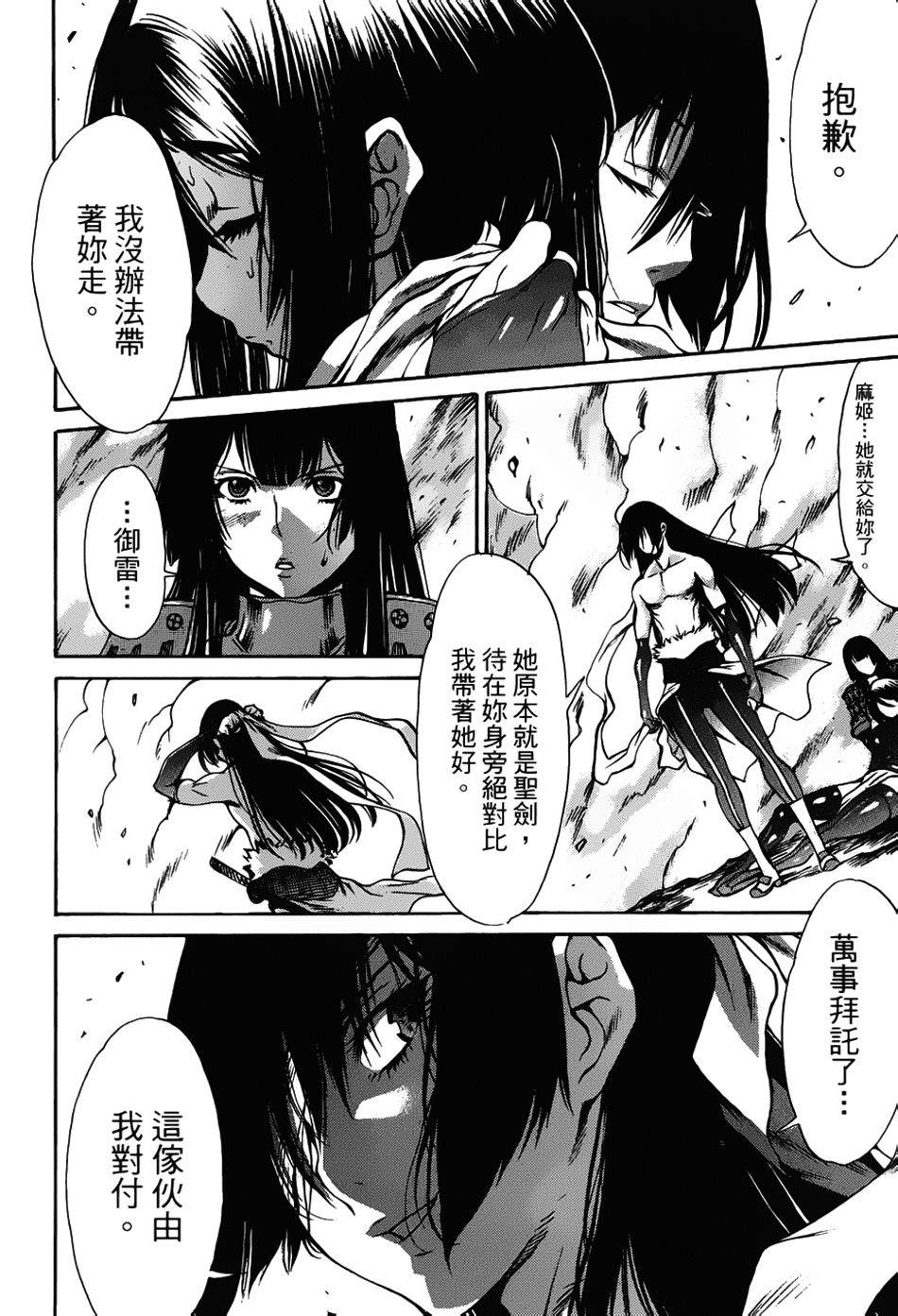 神狩鬼第20话图