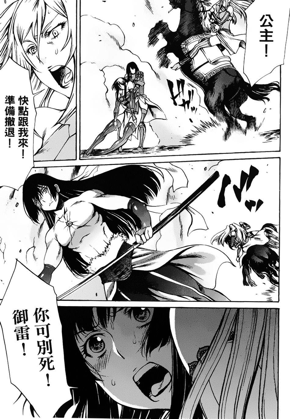 神狩鬼第20话图