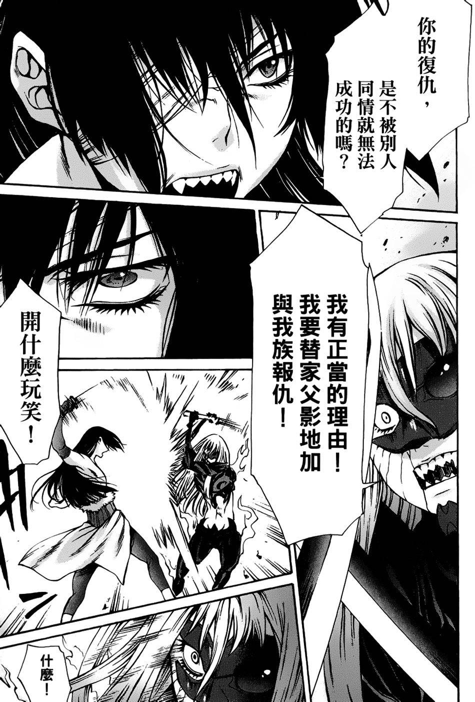 神狩鬼第20话图