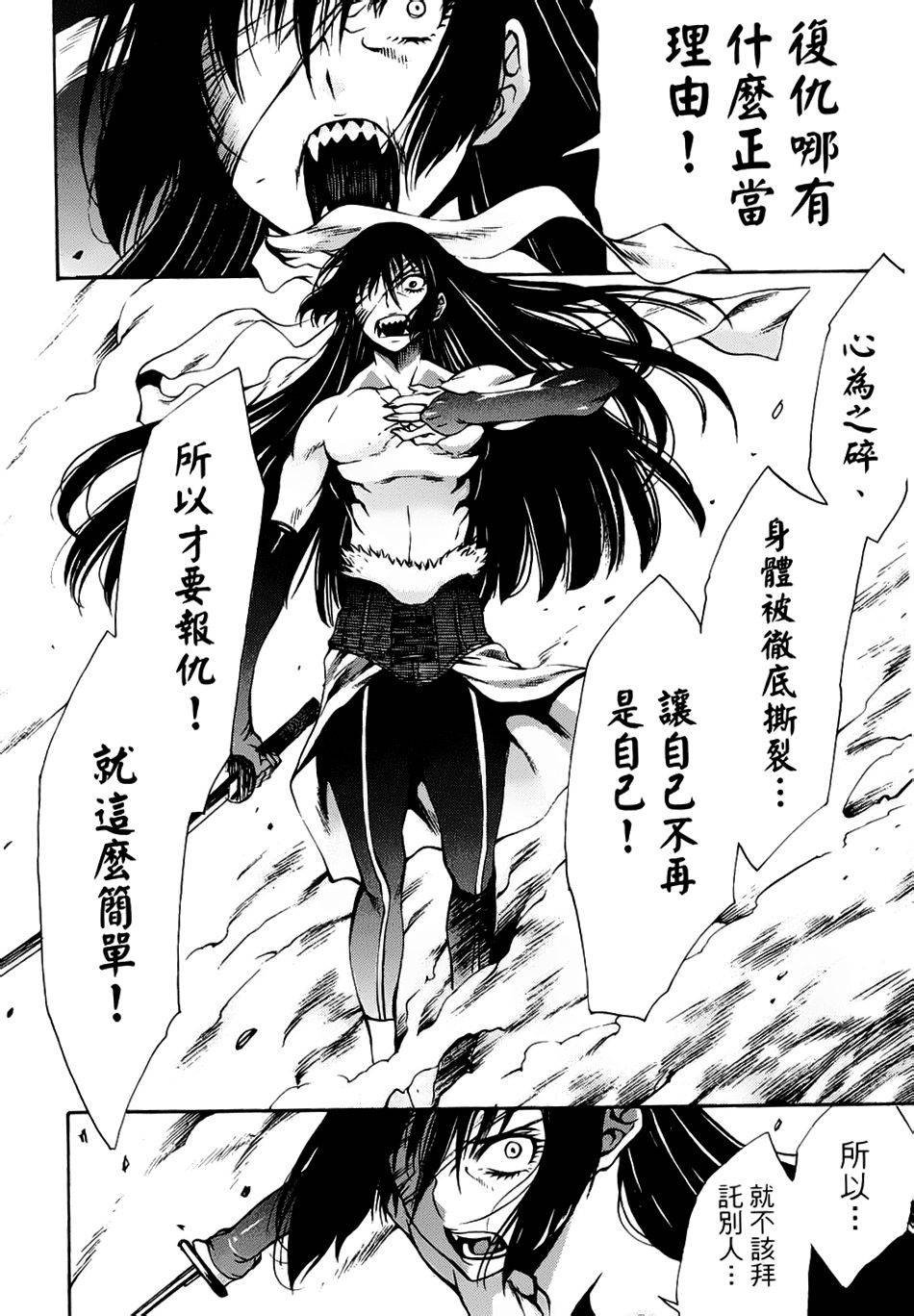 神狩鬼第20话图