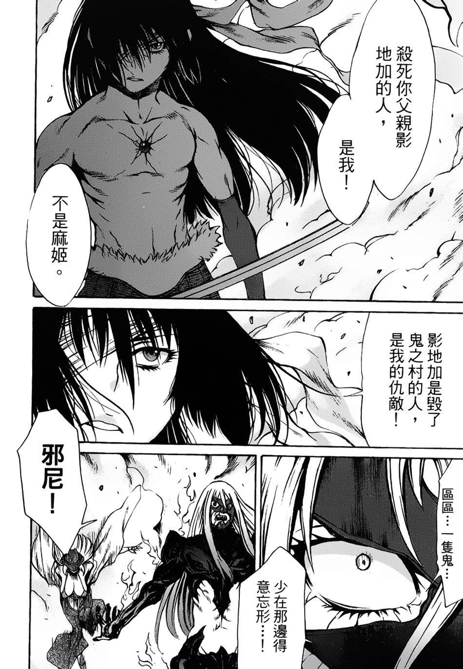 神狩鬼第20话图