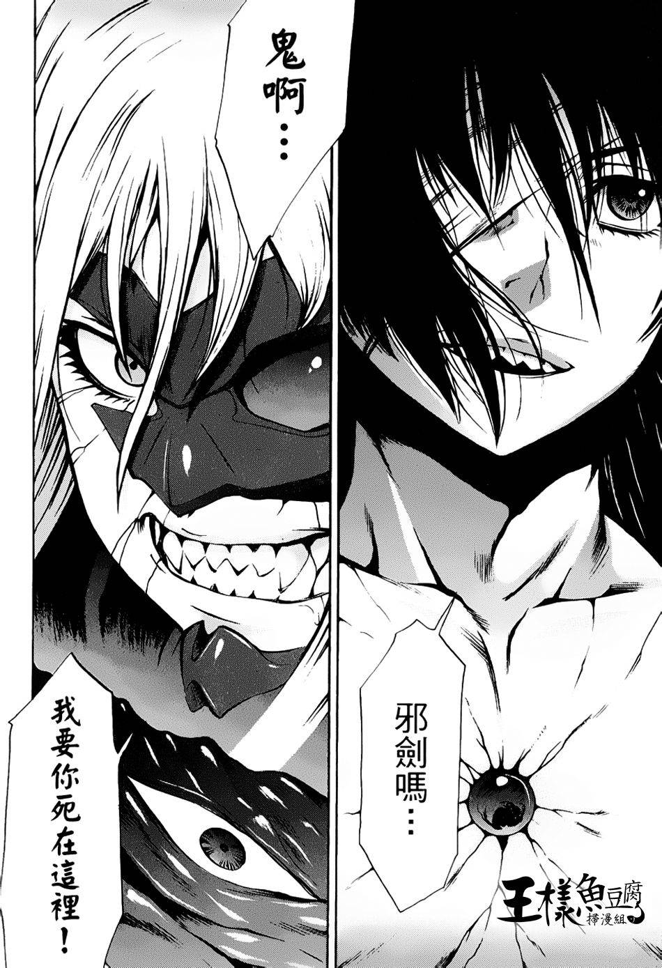 神狩鬼第20话图