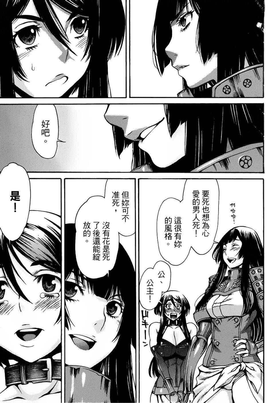 神狩鬼第20话图