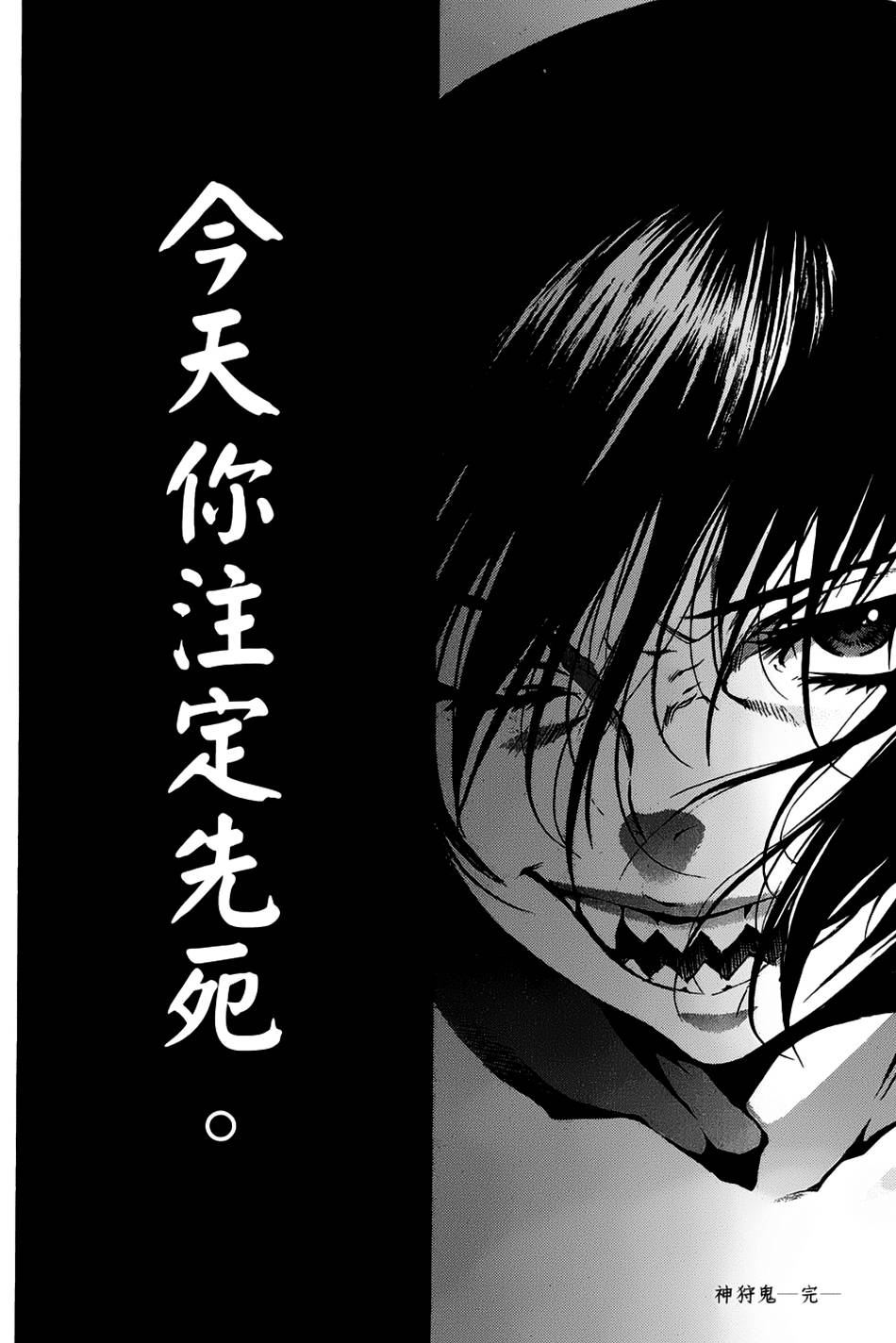 神狩鬼第20话图