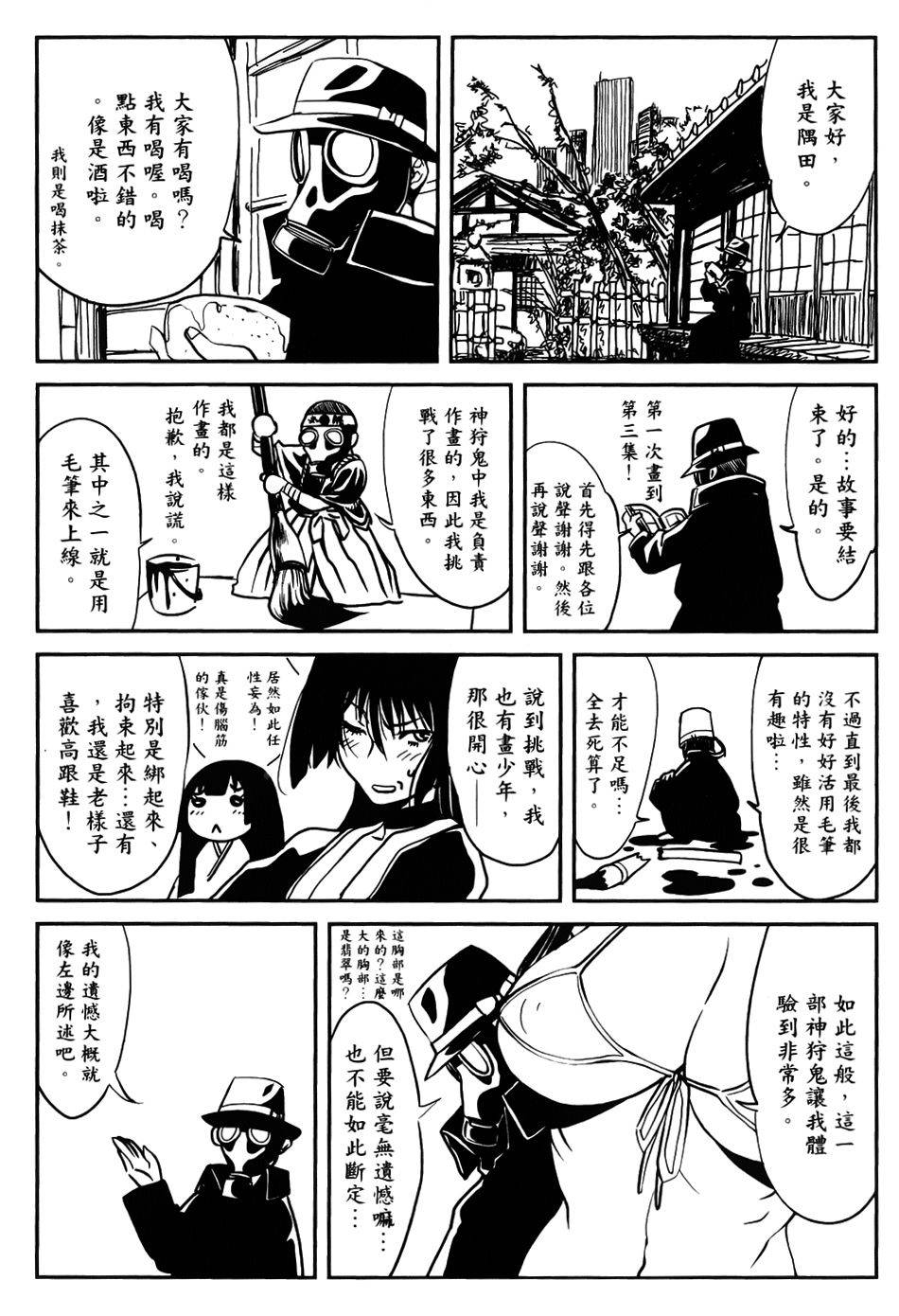 神狩鬼第20话图