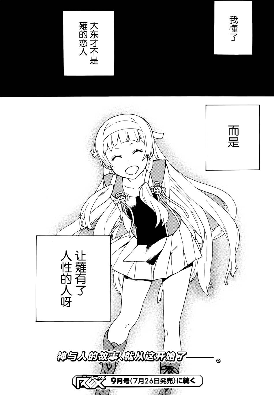 神薙第54话图
