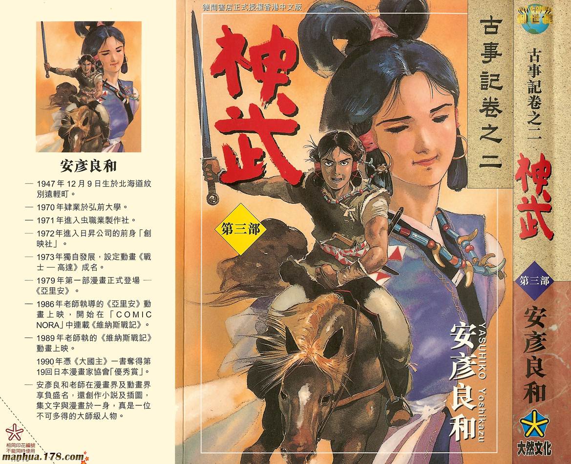 神武第3卷图