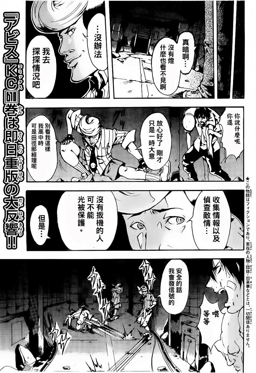 深渊第9话图