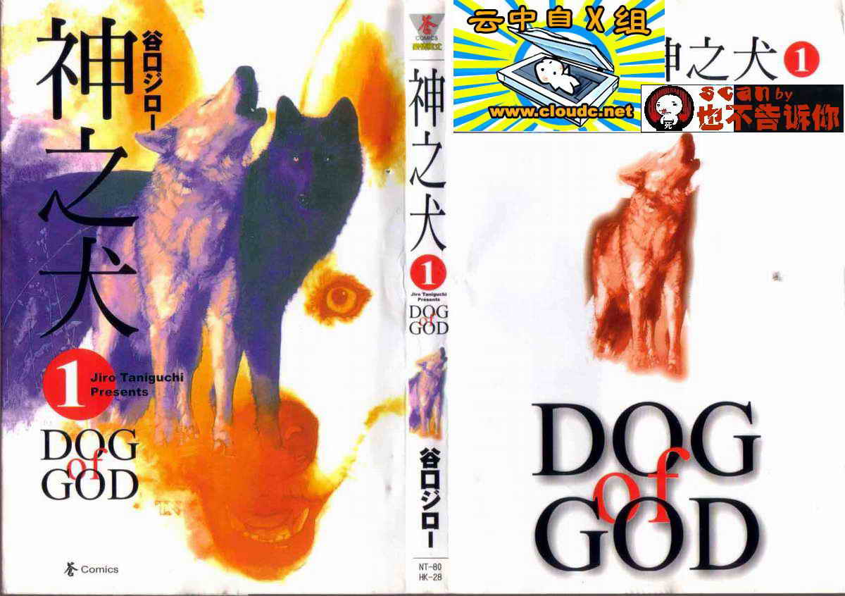 神之犬第1卷图