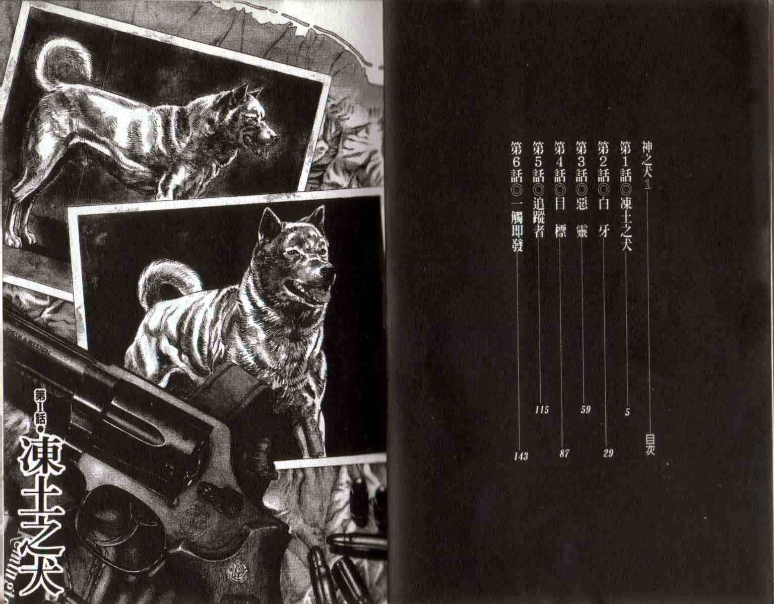 神之犬第1卷图