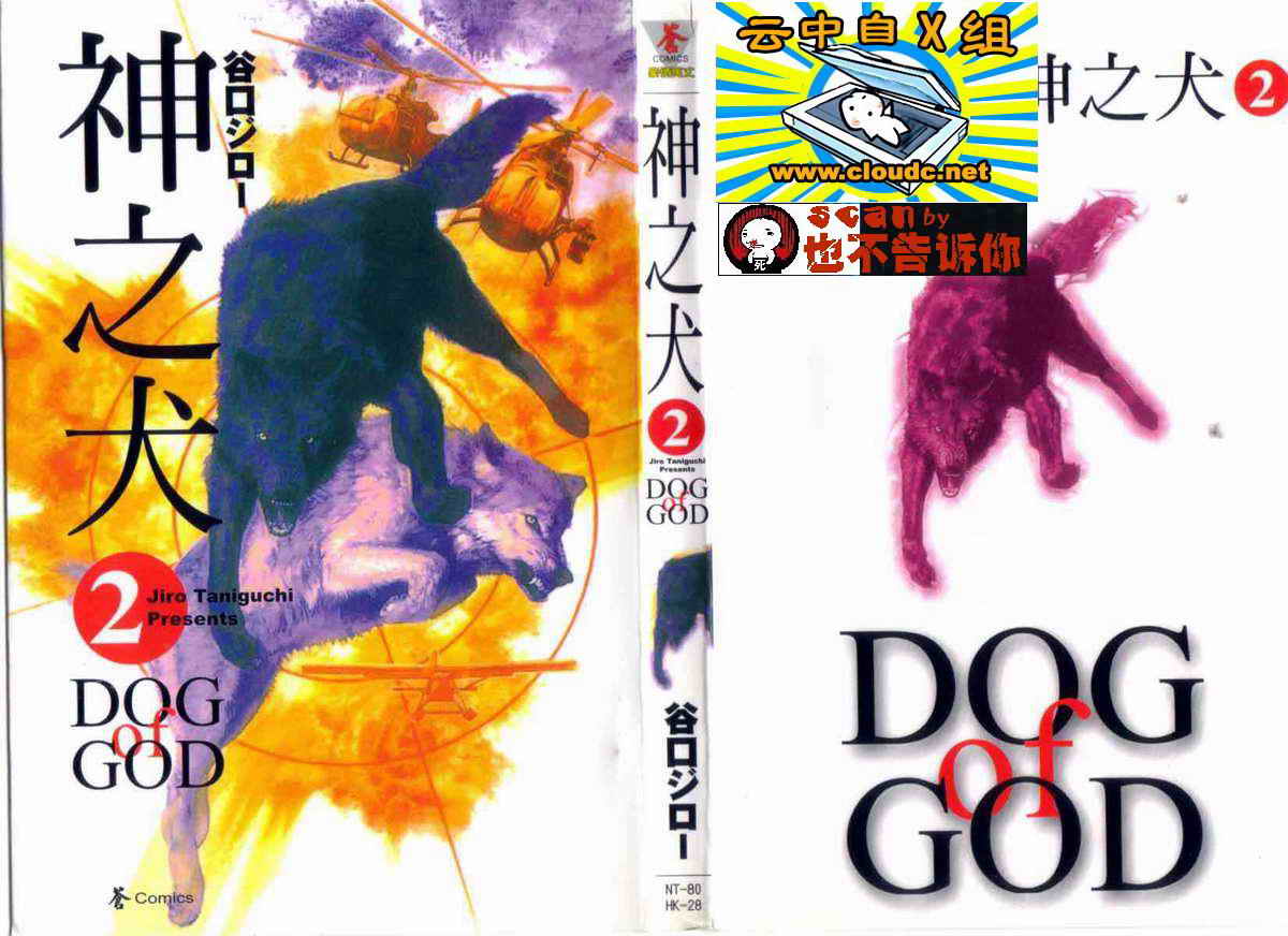 神之犬第2卷图