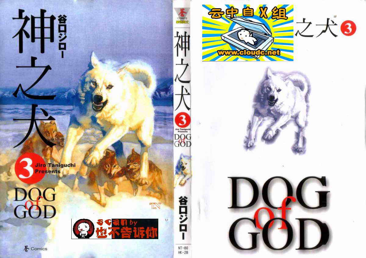 神之犬第3卷图