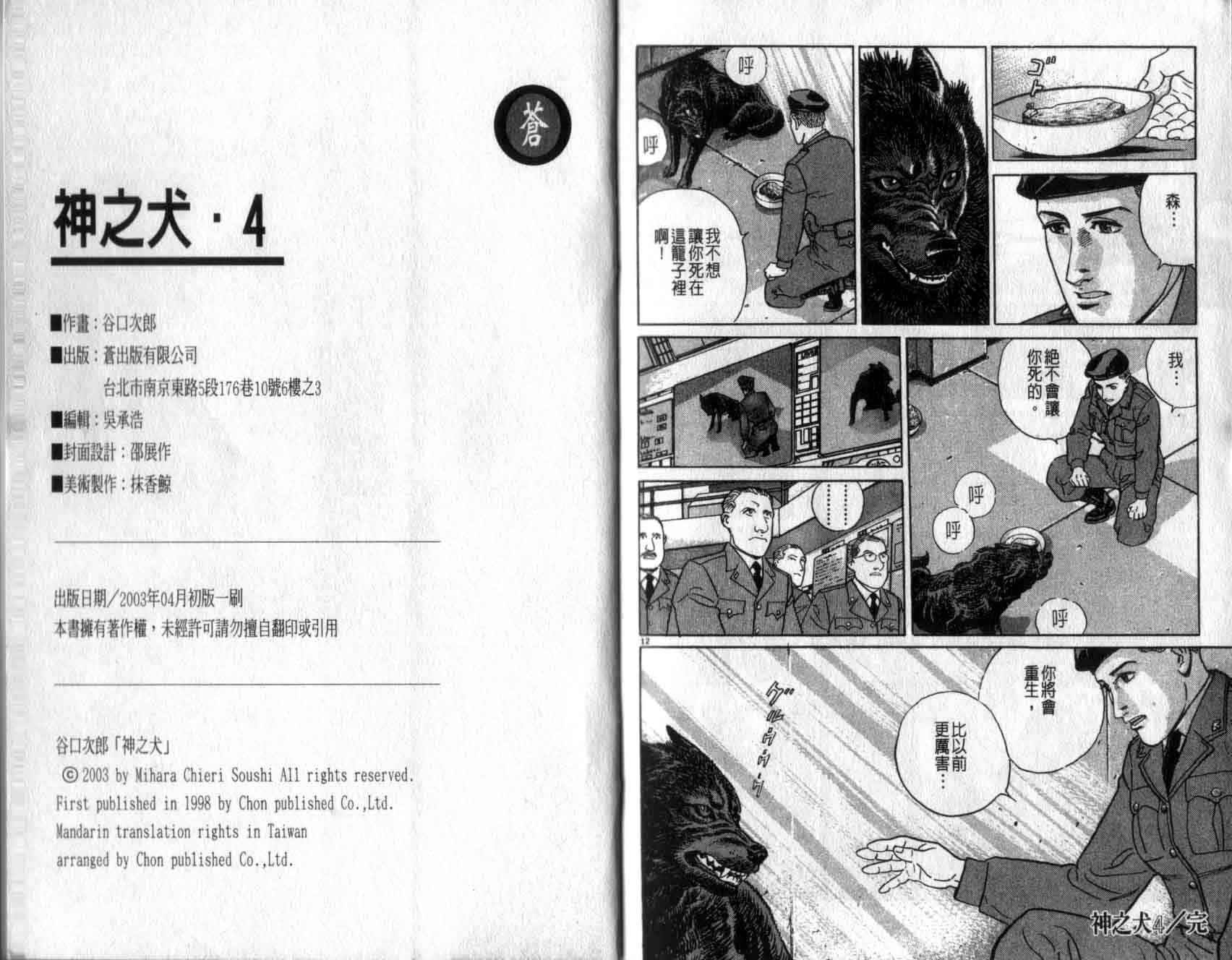 神之犬第4卷图