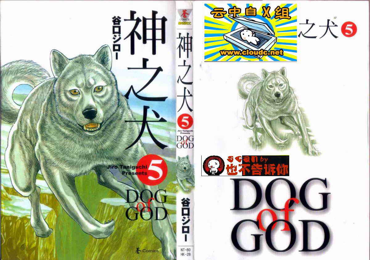 神之犬第5卷图
