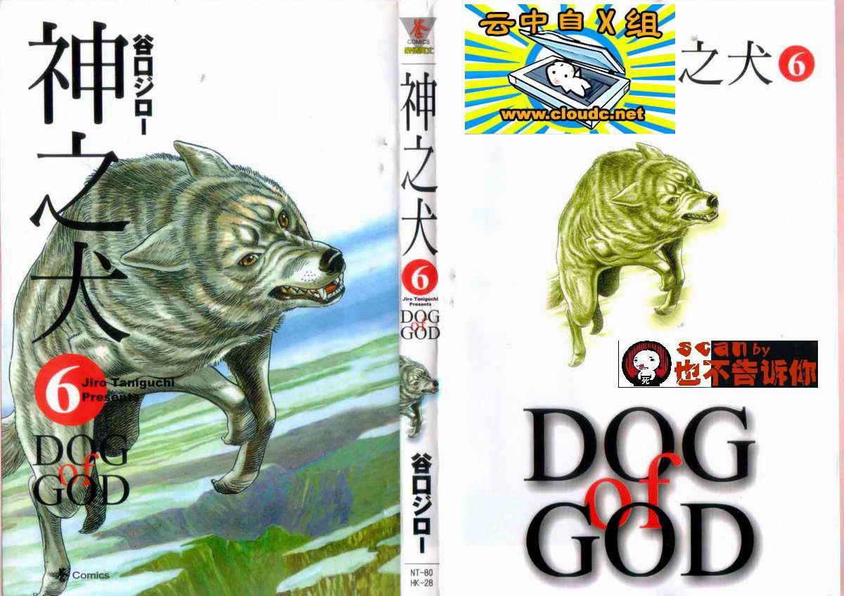 神之犬第6卷图