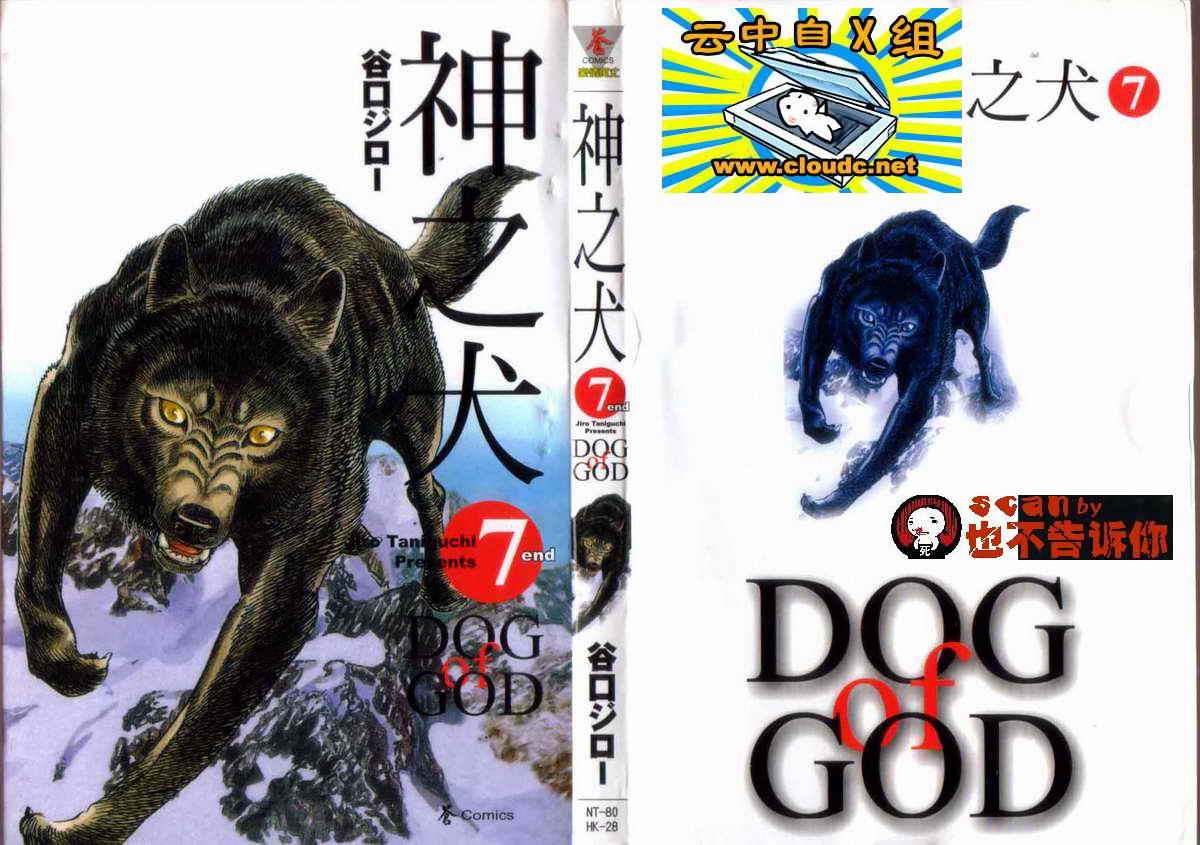 神之犬第7卷图