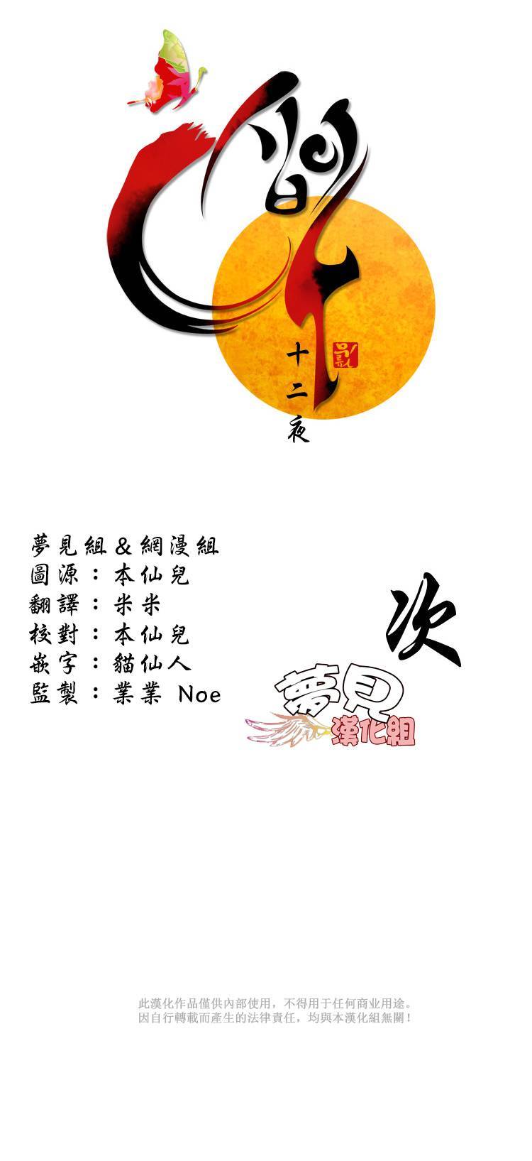 十二夜第3话图