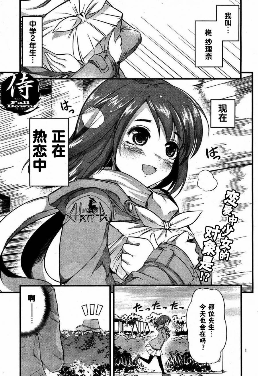 侍 Fall Down全1话图