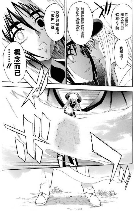尸姬第101话图