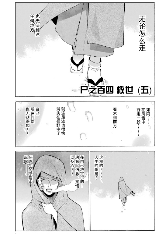 尸姬第104话图