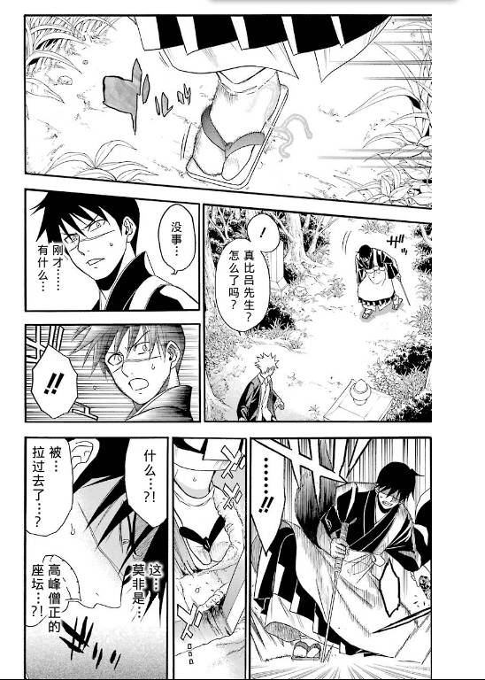 尸姬第105话图