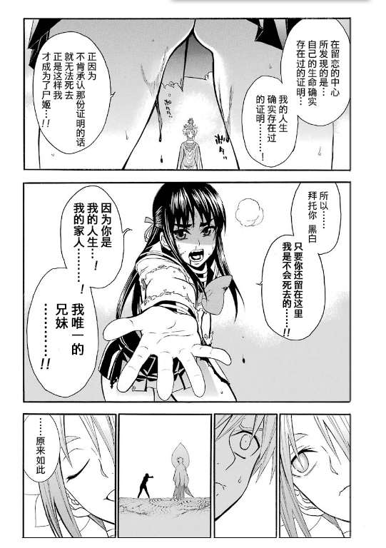 尸姬第106话图